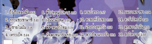 อ้อย กะท้อน - พุ่มพวงในดวงใจ2 VCD1149-web2